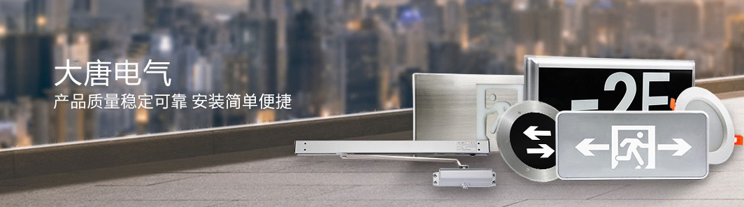 消防應(yīng)急照明燈具 消防應(yīng)急照明燈具
